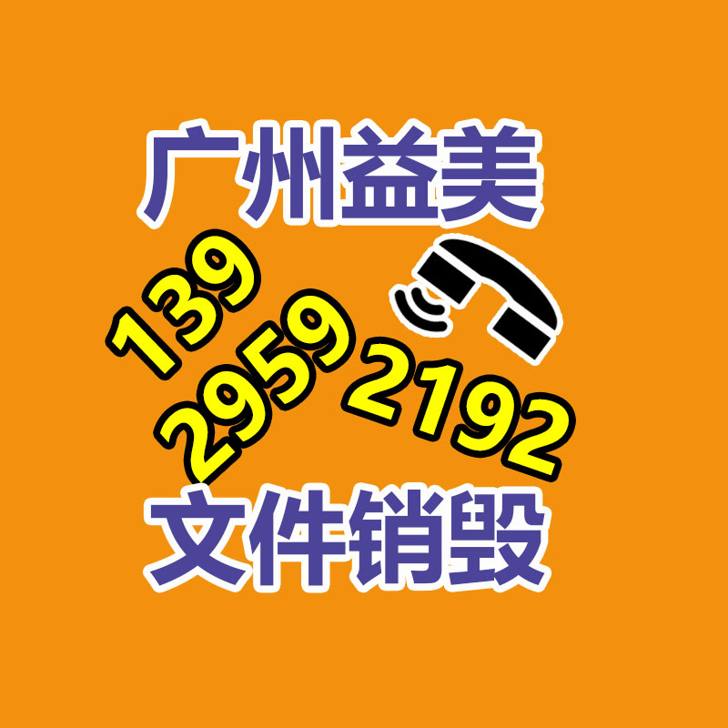 過期文件回收銷毀公司