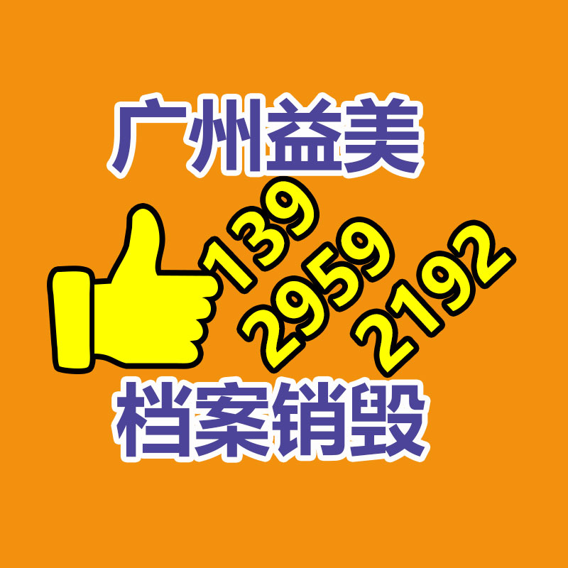 廣州銷毀公司怎么樣