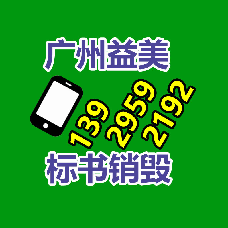 過期文件回收銷毀公司