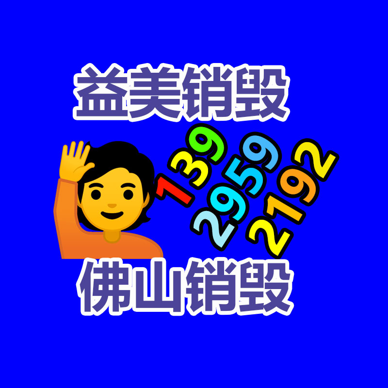 廢棄的化妝品銷毀