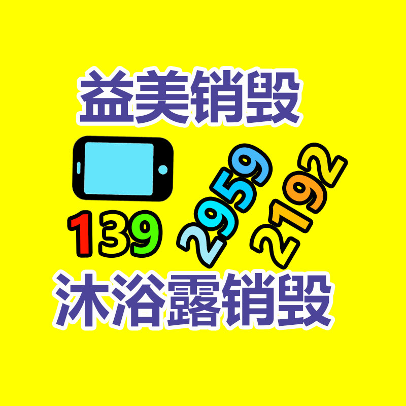 廢棄的化妝品銷毀