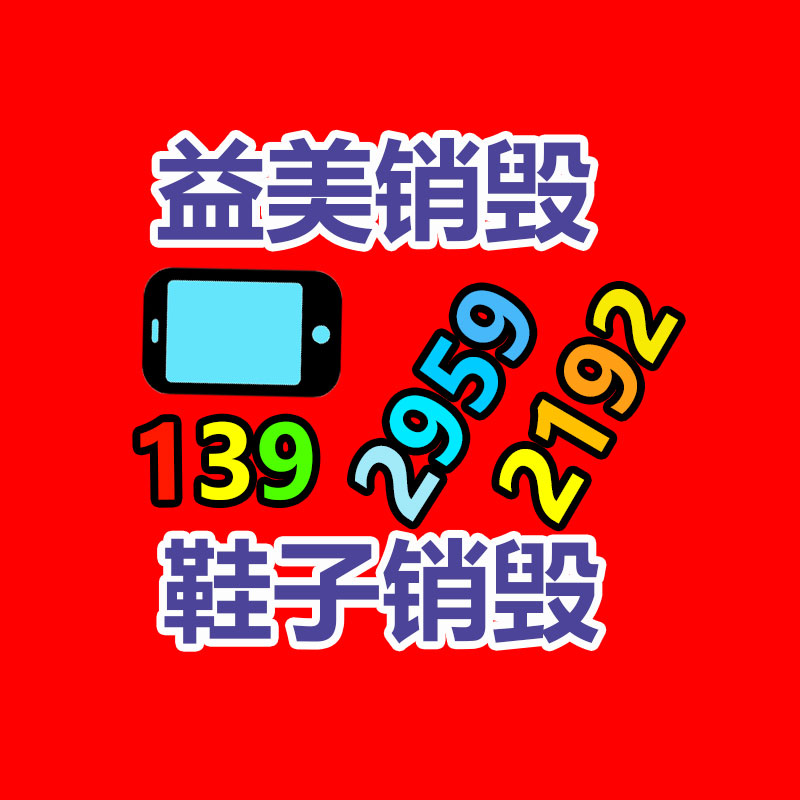過期奶粉銷毀，米粉銷毀