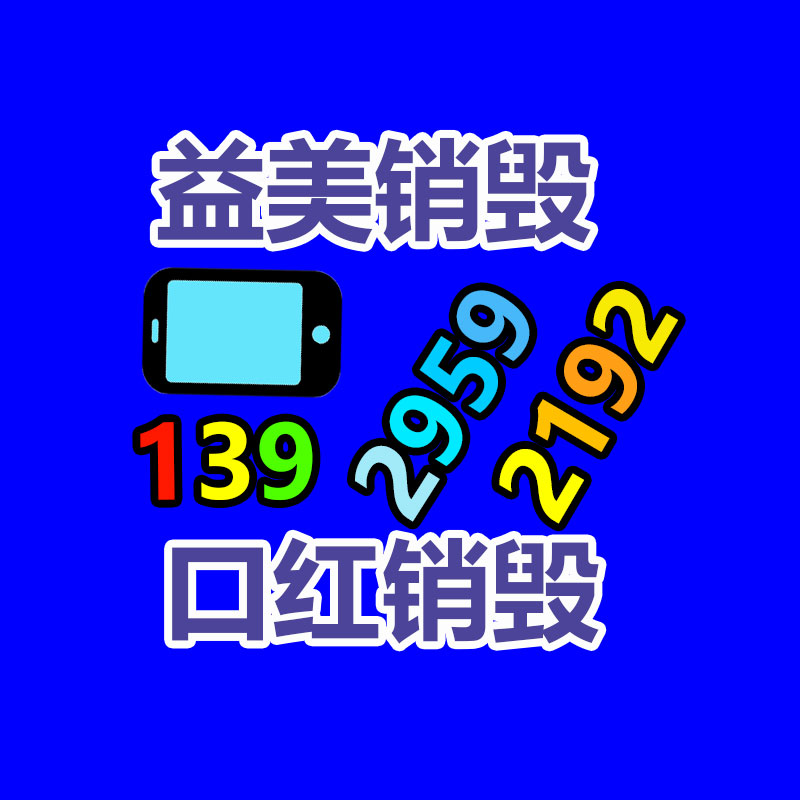 白云區(qū)過期化妝品銷毀