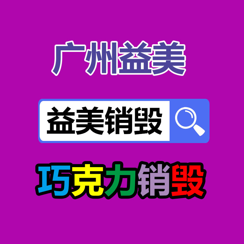 過期文件回收銷毀公司