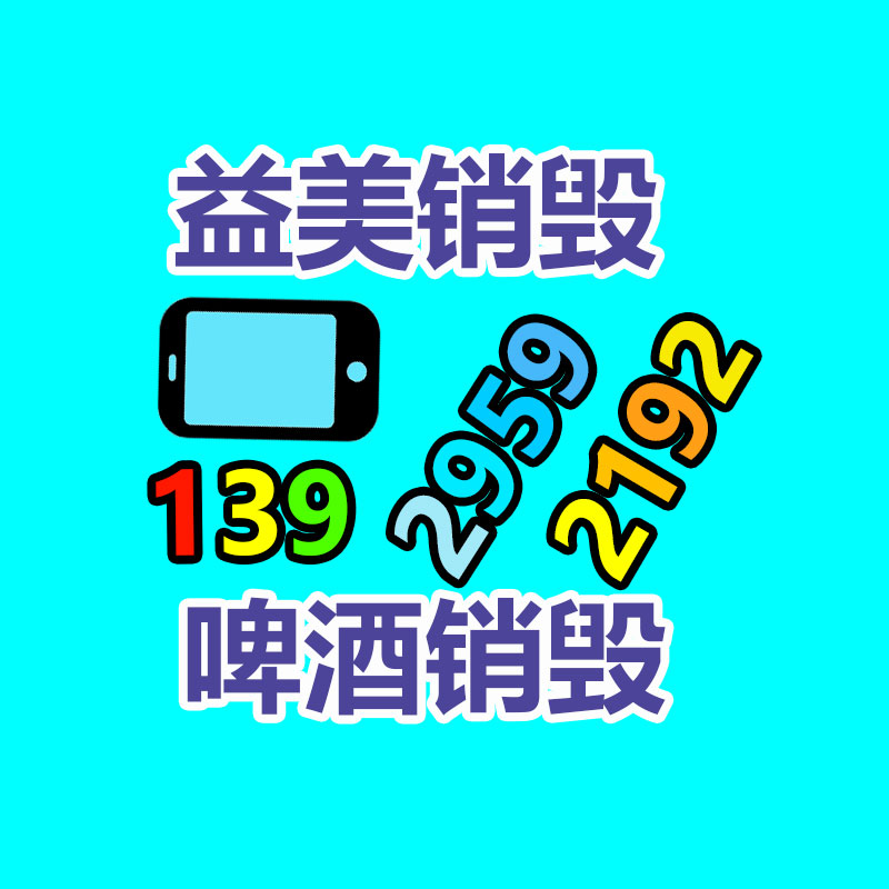 廢棄的化妝品銷毀