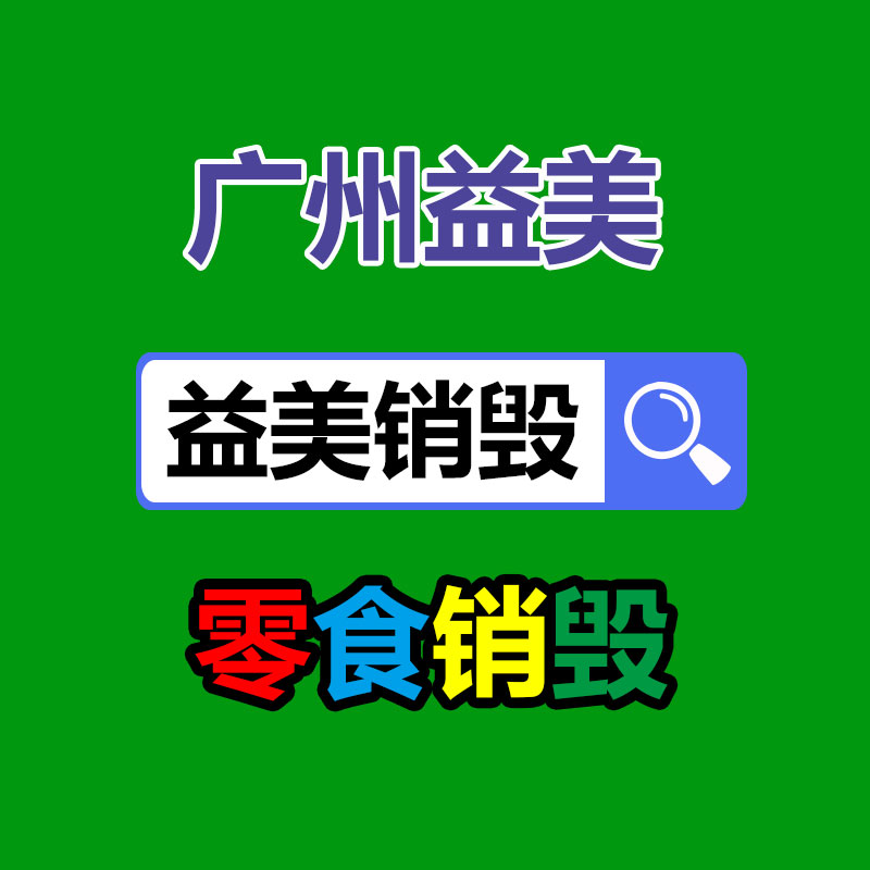廣州檔案銷毀
